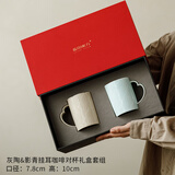 蓝印东方挂耳咖啡杯美式专用杯家用高颜值陶瓷水杯咖啡套装杯情侣水杯送礼 【国色天香】影青+灰陶对杯