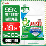 碧浪专研抗菌洗衣粉清新香2.82斤洁净除螨除菌去渍持久留香深层去污