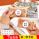 荣花施 三明治包装袋商用一次性透明自封袋厚切烘培面包袋三文治打包袋 贪吃熊50油纸+100自封袋+100贴纸