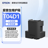 爱普生（EPSON）原装002墨水L4168 L4166 L4268 L4266 L4263 L6278 6279打印机 爱普生T04D1废墨仓/维护箱（42系62系用 ）