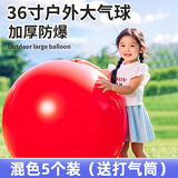 Murcia36寸超大气球儿童户外加厚彩色大号气球公园草地防爆拍拍球5个装
