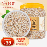 同芙 贵州小薏米 2斤 薏米仁 薏仁米 薏苡仁五谷杂粮粗粮新米煮粥煲汤