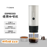 T-Colors便携户外意式咖啡机手持电动咖啡粉胶囊两用旅行充电车载 月光白100ML（粉/胶囊两用）