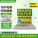 曼牌（MANNFILTER）空调滤清器空调滤芯CUK24003凯迪拉克ATSLCTSCT6XT5XTS昂科威问界