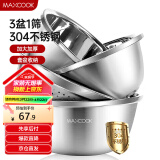美厨（maxcook）304不锈钢盆筛四件套 加大加厚调料盆洗菜盆 米筛味斗套装MCWA559