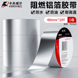 卡夫威尔 铝箔胶带隔热耐高温热水器油烟机排气管48MM*18Y(16.5米)TE3210