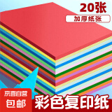 a4纸彩色打印纸100张复印纸 A4彩纸10色儿童手工折纸送固体胶送剪刀 【超值试用】10色70g（20张）