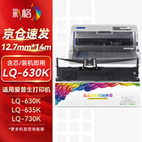 彩格LQ630K/LQ730K色带架 适用爱普生EPSON LQ630K LQ635K LQ730K LQ735K II LQ80KF针式打印机