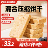 暴肌独角兽压缩饼干户外运动饱腹抗饿干粮充饥应急储备食品混合口味1kg
