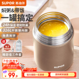 苏泊尔（SUPOR） 焖烧杯316不锈钢焖烧壶保温饭盒男女士真空保温杯闷烧壶罐 自带餐勺-香槟金 800ml