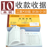 青联（qinglian） 10本装二联三联54开60开收款收据手写单据无碳复写纸现金收据本票据财会办公用品收据批发 【10本】2联收款收据 D136-2-30