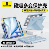 倍思iPadair7/6保护壳iPadair苹果平板保护套【2025升级·双磁吸可拆分】适用2025年款iPad air7/6-11寸