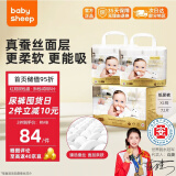 BABYSHEEP医护级 天使铂金装桑蚕丝魔术贴纸尿裤 超薄透气尿不湿XL码72片