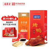 全聚德 烤鸭 佳礼礼盒1180g 老字号北京特产 熟食食品礼盒送礼礼品