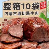 逸淘良品大块酱牛肉开袋即食肉类整箱150g*10袋内蒙古特产代餐熟食零食品 【实惠装】草原酱牛肉4袋