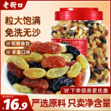 老街口三色葡萄干500g/罐 黑加仑红香妃新货新疆特产免洗提子干