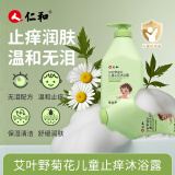 仁和儿童沐浴露宝宝婴幼儿1-3-6-12岁婴儿沐浴露艾叶野菊花止痒 500g