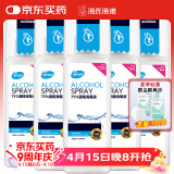 海氏海诺 75%酒精消毒液喷雾 乙醇100ml*5瓶 皮肤物品杀菌消毒免洗速干洗手液