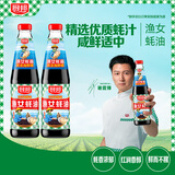 厨邦渔女蚝油 700g*2瓶 【0脂肪】 优质蚝汁 炒蘸拌烤提鲜调料自营