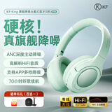 iKF King S 2.0【APP多档降噪】主动降噪头戴式耳机 金标无线蓝牙耳机带麦克风游戏fps电竞有线电脑 青春版-柳芽青-ANC降噪+70h续航 标配  支持APP