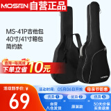 莫森（MOSEN）MS-41P吉他包 10MM加厚双肩民谣吉他琴包 40/41英寸箱包 简约款