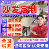 同城京东沙发翻新定制上门服务旧沙发床头翻新换皮维修换布塌陷修加固复换布艺海绵弹簧欧式真皮 预付款 沙发定制服务