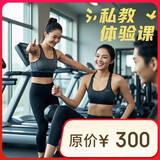 乐刻【纤体塑型】单次私教体验课1节60分钟