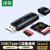绿联USB+Type-C高速读卡器 SD/TF多合一 适用电脑苹果17/16/iPad/安卓手机 支持相机记录仪监控内存卡
