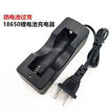 强光手电18650单槽锂电池充电器3.7v快速充满自停头戴式头灯26650 18650充电器一个【单槽】