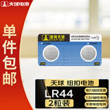 天球LR44纽扣电池2粒lr44/A76/L1154/357A/ag13适用手表电子玩具体温计掏耳器助听器电池一件包邮