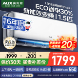 奥克斯（AUX）空调挂机 大1匹/1.5匹 新能效升级 变频冷暖 一键舒风 节能省电 家用卧室 租房 出租屋壁挂式空调 1.5匹 三级能效  【变频冷暖】（15-23㎡） 空调挂机