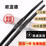 适用于三菱欧蓝德雨刮器片原装胶条17年18款19欧蓝德雨刷器欧兰德雨刮条前后雨刷片 07款至12款 欧蓝德【前雨刮】