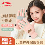 李宁（LI-NING）儿童保暖手套男女童青少年冬季加绒防风防寒冬季户外运动玩雪手套