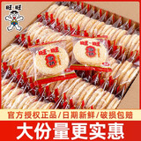 旺旺雪饼仙贝大米饼干单独小包散装批发8090后儿童年怀旧休闲小零食品 【3斤散装】雪饼*1500g111包
