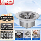 潜水艇（Submarine）CQ-10厨房水槽菜盆下水弹跳器按压排水过滤不锈钢提篮防堵