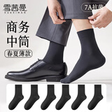 雪茜曼袜子男100%纯棉春夏男士中筒袜防臭男袜吸汗透气商务长筒袜
