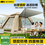 探险者（TAN XIAN ZHE）帐篷户外露营防雨过夜全自动速开便捷天幕二合一防晒沙滩野营装备 3-5人加厚防晒帐篷【琥珀咖】