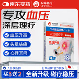 坂崎制药日本 降压贴高血压足贴肚脐头痛头晕耳鸣心悸穴位磁疗贴