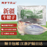 两岁下天山牛腱子肉生鲜原切新疆黄牛肉草饲金钱腱子芯牛后腿肉排骨健身代餐 新疆原切牛腱子2斤（带腱子芯）