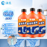 沫氏管道疏通剂500g*3瓶厨房马桶下水管道疏通剂溶解地漏除臭清洁剂
