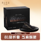 美心生活（MX Life）黑芝麻脆酥条112g 夜色系列休闲零食解馋饼干父亲节礼物