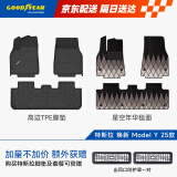固特异（Goodyear）tpe汽车脚垫适用于特斯拉焕新ModelY25款脚垫高边TPE脚垫年华毯