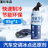 工马原装AC空调冰点还原剂汽车冷媒空调清洁强力制冷剂雪种增效剂 【升级款】空调还原剂1瓶