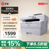 联想至像M3 Plus黑白激光自动双面办公打印机手机无线有线家用自动输稿一体机复印扫描