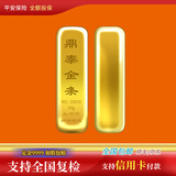 鼎泰金高考储备金足金9999黄金浇铸金条投资理财保值-支持回购-开增票 50克