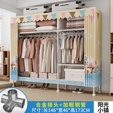 思故轩（SIGUXUAN）布衣柜加粗全钢架收纳衣柜卧室租屋家用大容量简易衣柜宿舍衣服柜 2203阳光小镇【长146宽46高173】