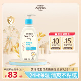 艾惟诺（Aveeno）艾维诺儿童面霜四季润肤乳身体乳深层滋润婴儿宝宝面霜354ml