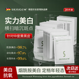 SKISGEM德国进口美白淡斑补水面膜提亮肤色补水保湿滋润去黄气暗沉女男士 【周期装|告别黑黄皮】美白面膜20片