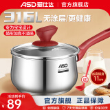 爱仕达（ASD） 奶锅316L不锈钢 热奶煮面煮粥 宝宝辅食锅 燃气明火电磁炉通用 奶锅 18cm 2.7L