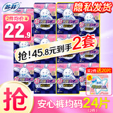 苏菲安心裤熟睡夜用裤型卫生巾安睡裤量大防漏安全裤拉拉裤 M-L码 12片 少女均码 【拍2套24片】